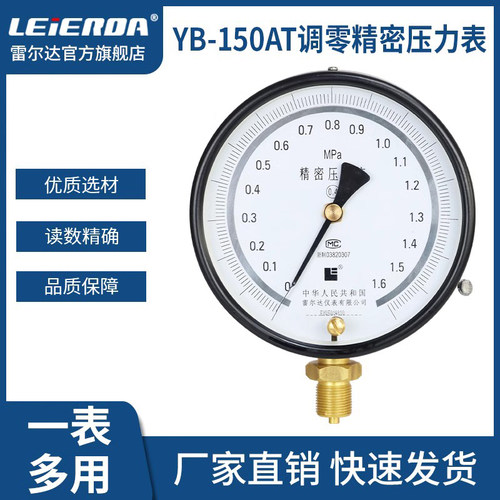 yb-150雷尔达精密气液压力表