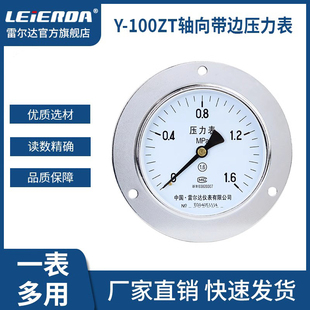 轴向真空压力表 Y100ZT 气压油压水压 轴向带边压力表 雷尔达
