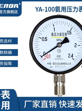 雷尔达 氨气压力表 氨用压力表 压力真空 负压正压-0.1-2.4MPa