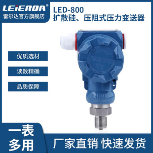 高精度 雷尔达LED 20mA 10V 800扩散硅压力变送器4 油压气压液压0