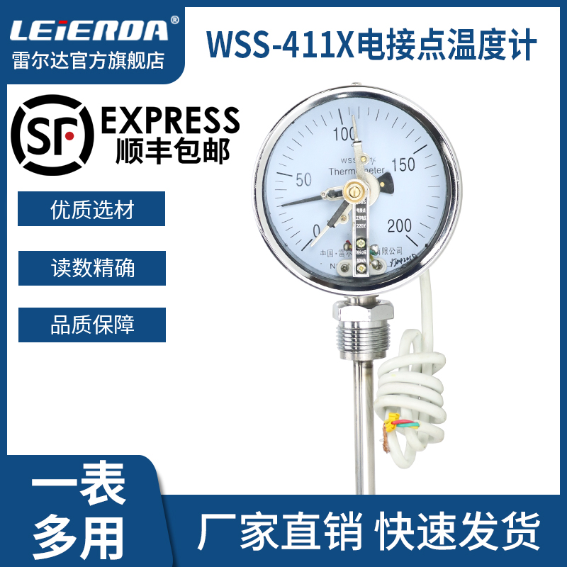 雷尔达 电接点双金属温度计WSS-411X 管道锅炉温度表 上下限控制