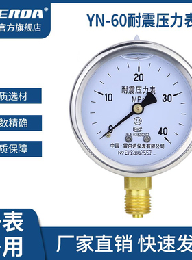 雷尔达仪表 YN60径向耐震压力表气压液压水压 1.6mpa 负压真空表