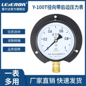 船用压力表 油压水压气压真空表 雷尔达 Y100T径向带后边压力表