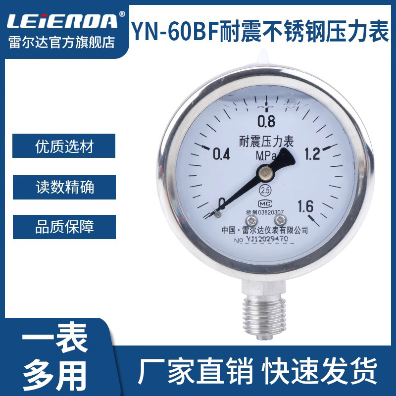 雷尔达耐震不锈钢耐高温液压