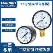 小表直径50mm 雷尔达仪表 Y50压力表轴向径向 气压液压表真空表