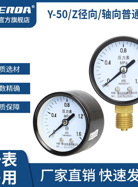 雷尔达仪表 Y50压力表轴向径向 小表直径50mm 气压液压表真空表