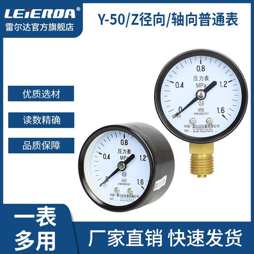 雷尔达温州仪表LEIERDA
