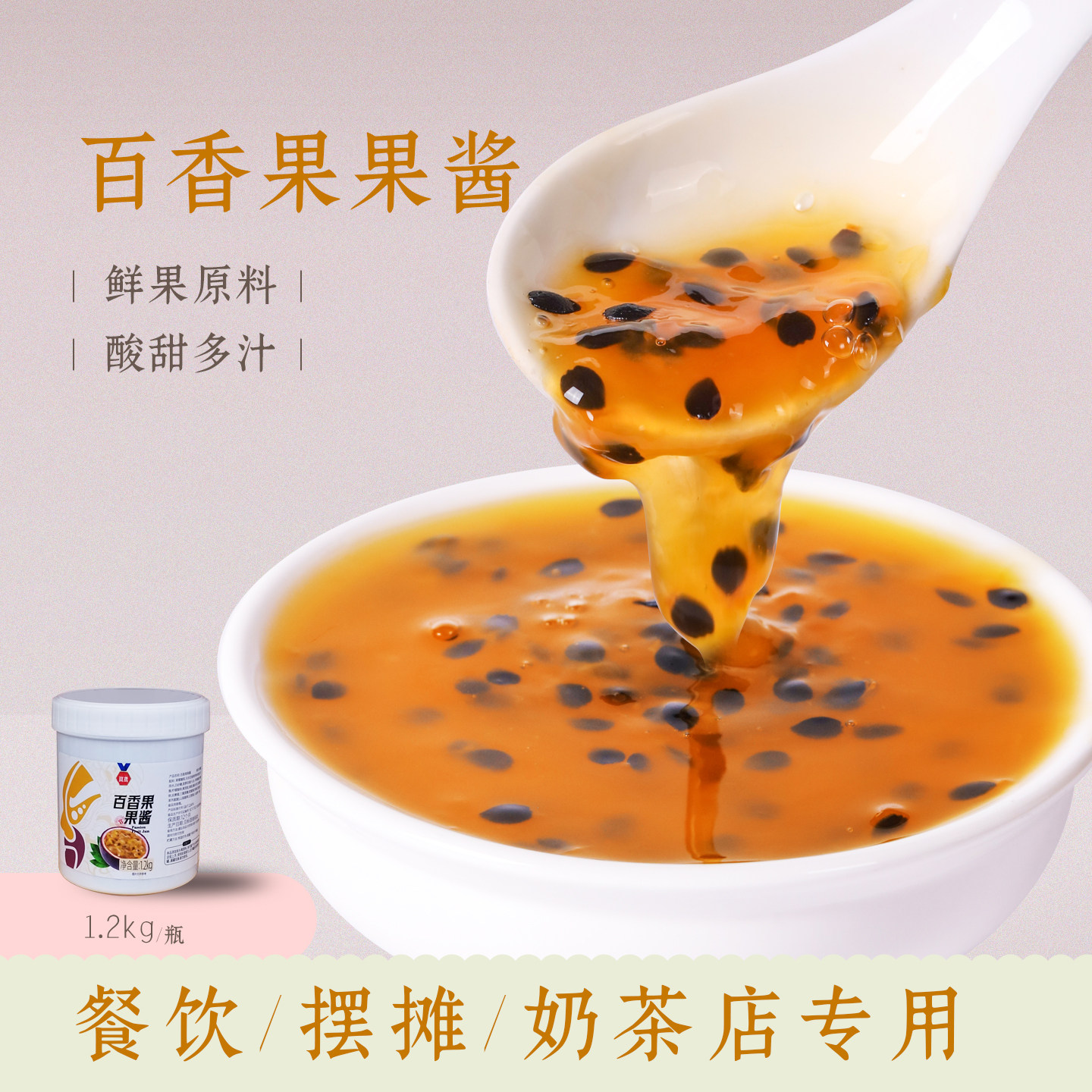 百香果果酱1.2kg商用奶茶店冲饮图片
