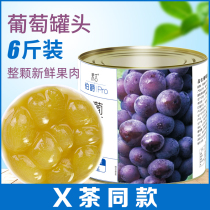 糖水葡萄罐头3kg去皮去籽新鲜果肉马蹄水果罐头奶茶店多肉葡萄