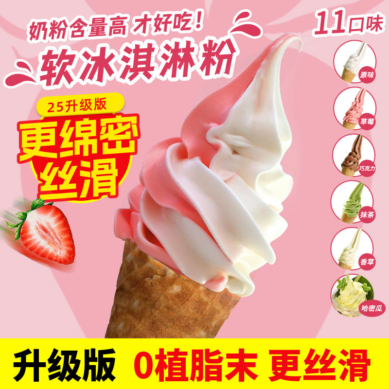 1kg软冰淇淋粉高端冰激凌粉商用图片
