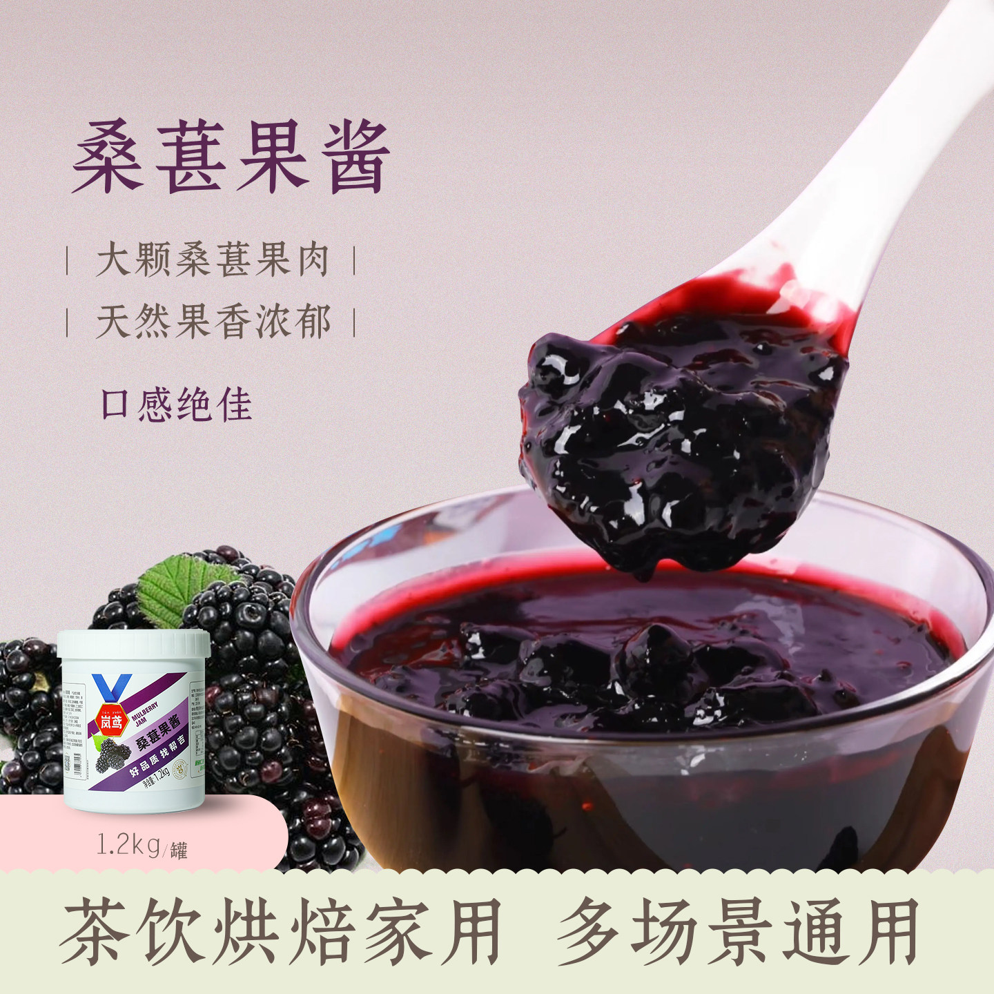 帮吉桑葚果酱1.2kg商用桑葚酱含原浆浓浆果茸果肉蛋糕桑椹果肉酱
