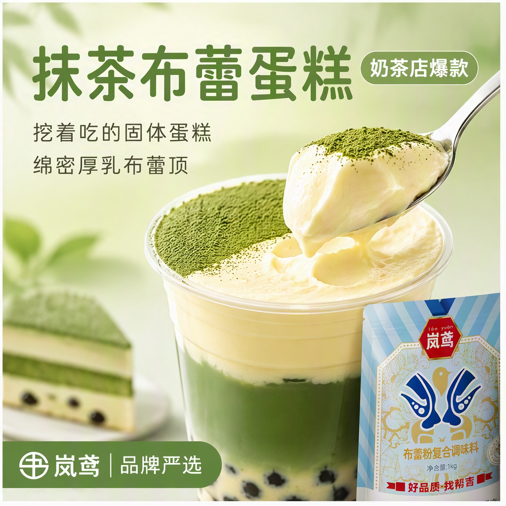 帮吉抹茶布蕾绵密丝滑烘焙