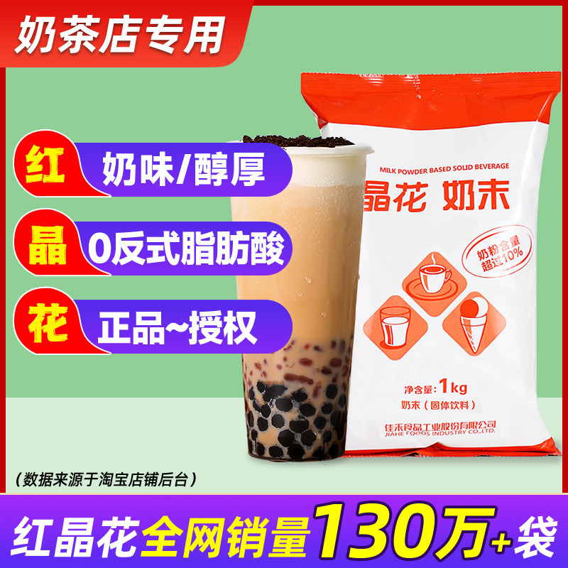 晶花植脂末奶末奶精粉奶茶专用奶茶粉奶粉咖啡奶茶店商用浓香奶精