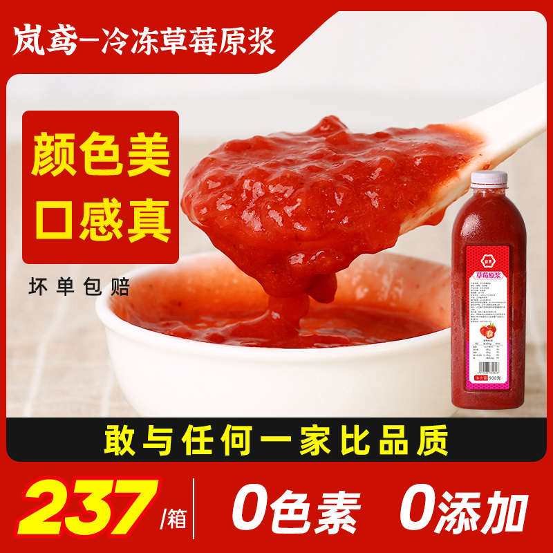 冷冻草莓原浆浓浆果酱果浆草莓汁