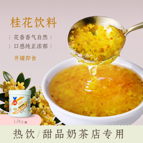 桂花酱桂花蜜甜品奶茶咖啡果酱酿