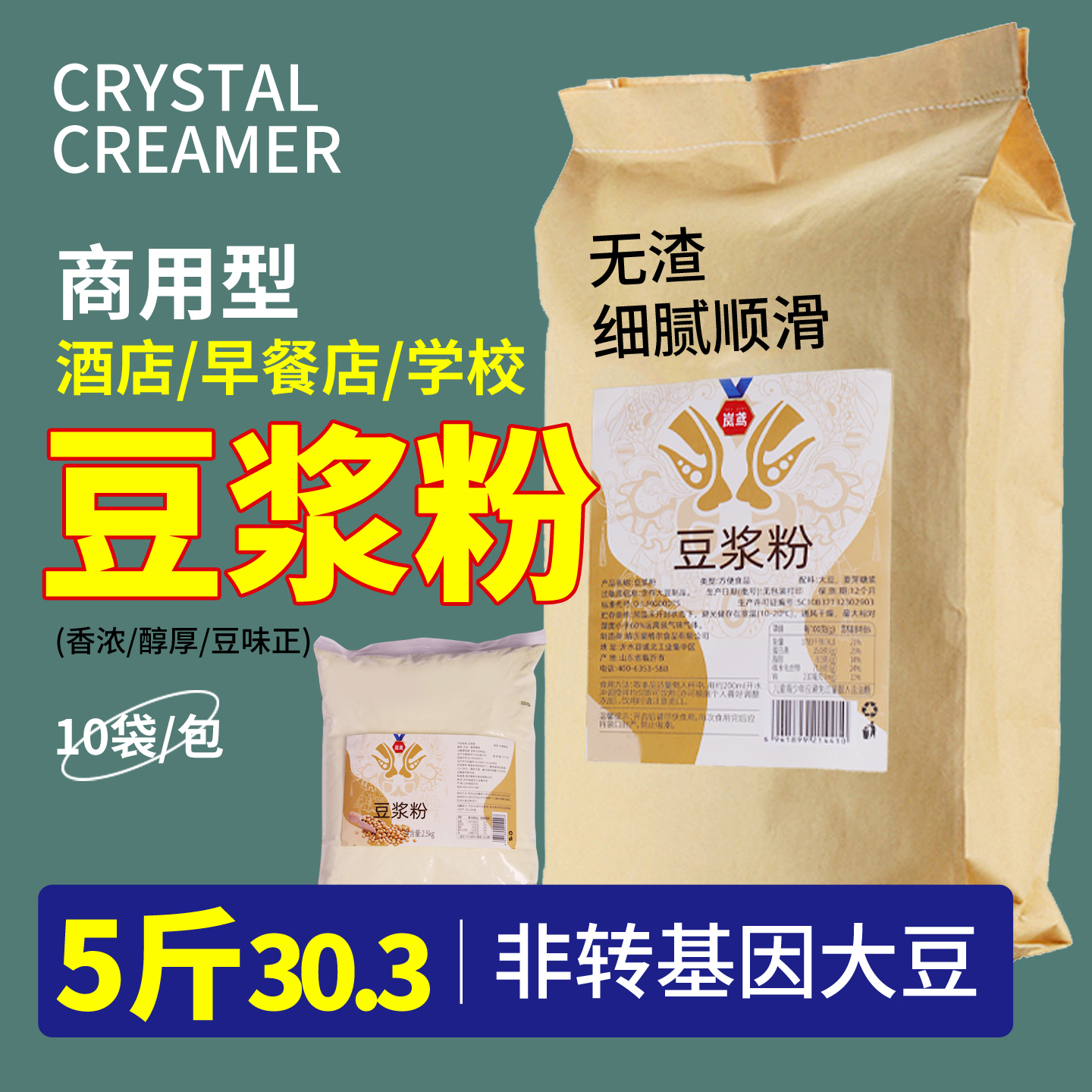 豆浆粉5斤纯早餐店酒店商用批发