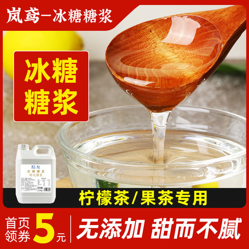 冰糖糖浆水果茶竹蔗白砂糖糖浆