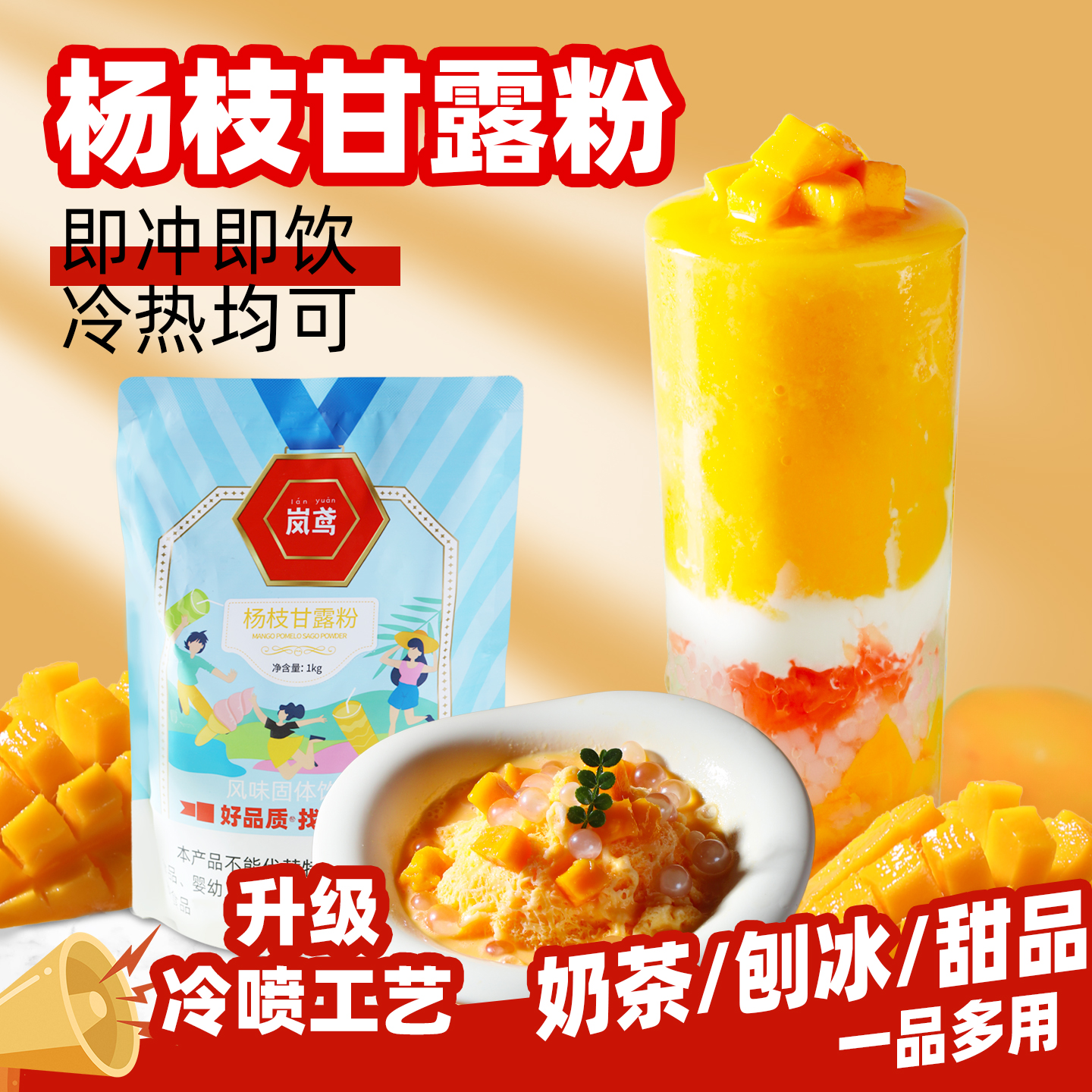 杨枝甘露粉专用粉杨枝甘露原材料