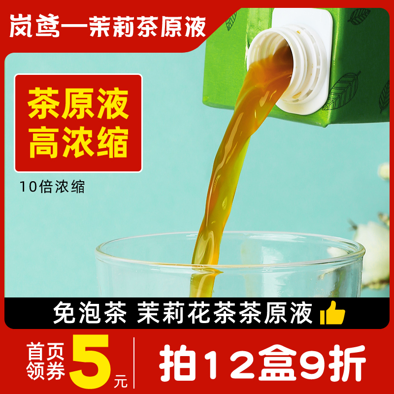 茉莉花茶浓缩液茶原液茉莉茶饮料