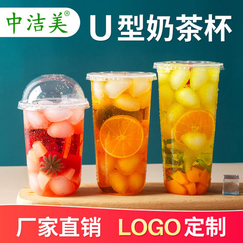胖胖杯U型奶茶杯带盖可定制LOGO