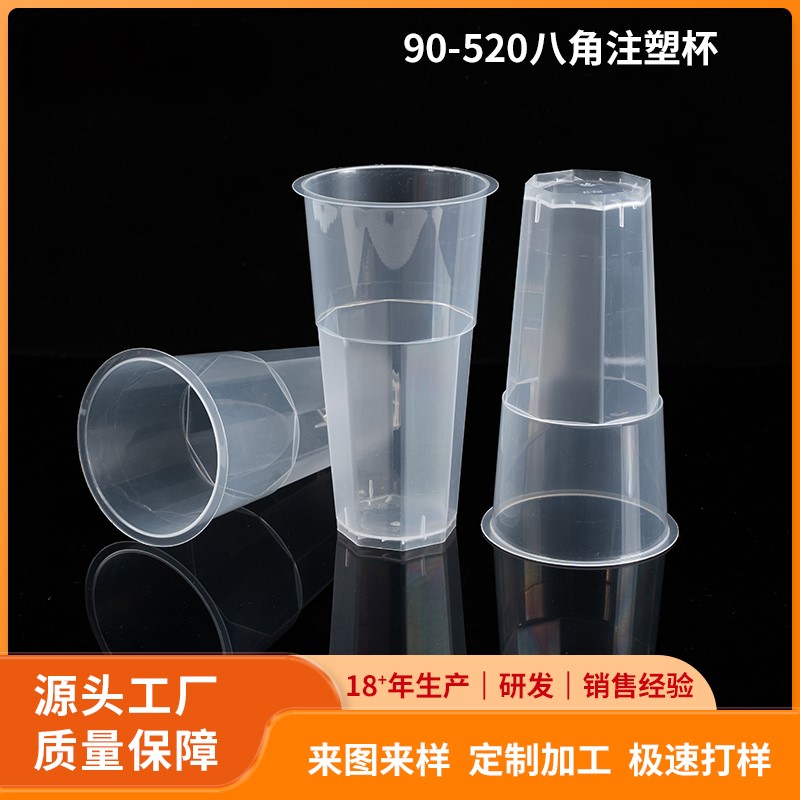 90口径八角杯带盖一次性塑杯