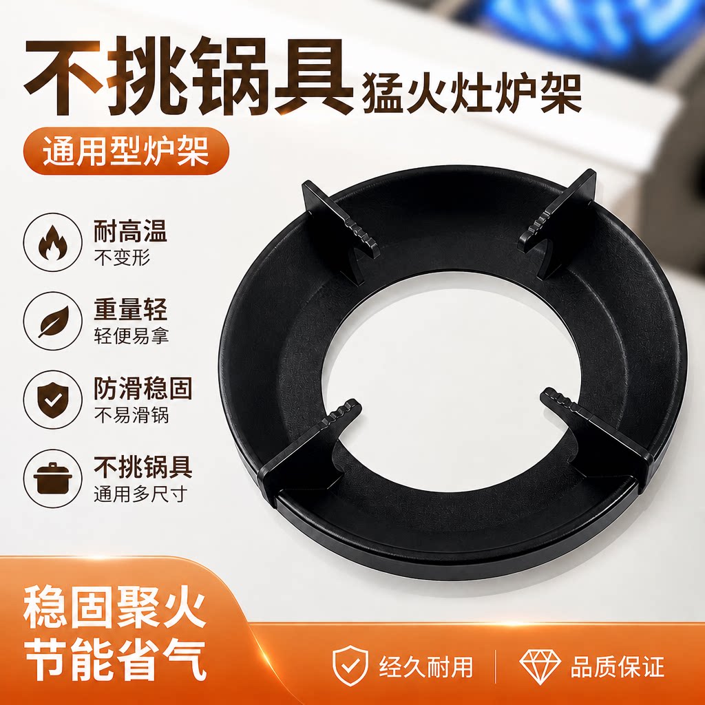 燃气灶炉头支架耐高温防滑通用图片