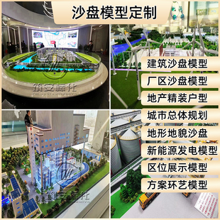 沙盘模型定制地形地貌城市建筑楼盘模型军事工业房地产沙盘定制