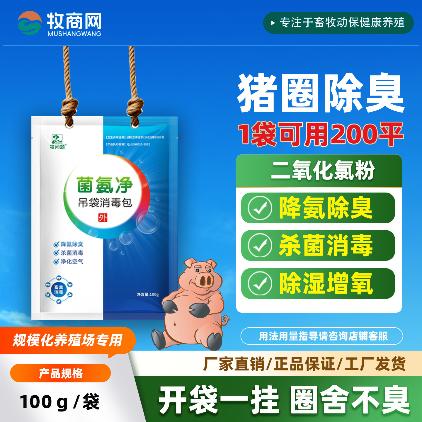 猪场养殖场除臭剂除氨气挂袋消毒包猪场除异味消毒杀菌养殖场除臭图片