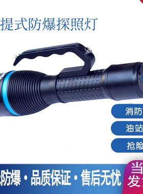海洋王RJW7103强光防爆手电筒手提式户外工作探照灯可充电LED远射