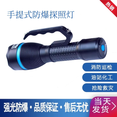 海洋王RJW7103强光防爆手电筒手提式户外工作探照灯可充电LED远射
