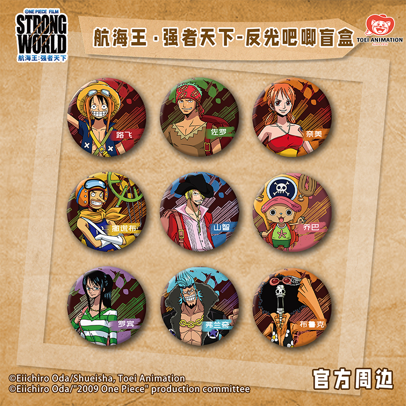 东映动画强者天下反光徽章