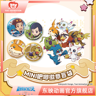召唤MINI吧唧徽章盲袋动漫周边新品 东映动画 最初 宝贝02 数码