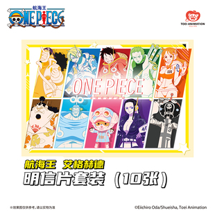 動(dòng)漫周邊人物明信片新品 東映動(dòng)畫 航海王 艾格赫德明信片套裝