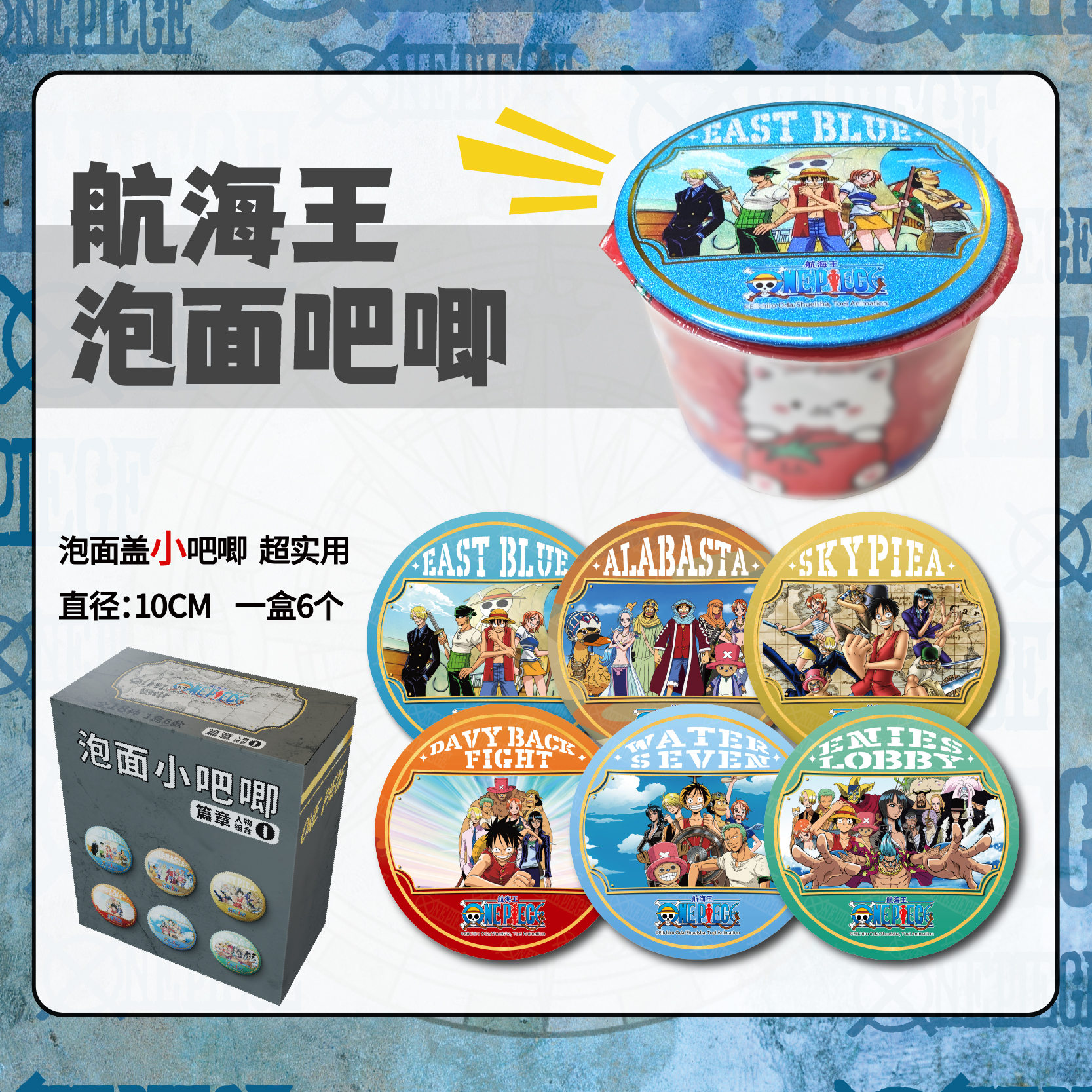 东映动画 航海王 泡面小吧唧盲盒 第一/二/三弹 正版周边