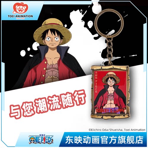 航海王LUFFY合金钥匙扣