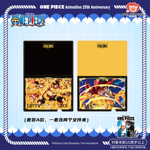 东映动画 航海王 动画25周年 A4文件夹套装 收纳夹资料夹办公用品