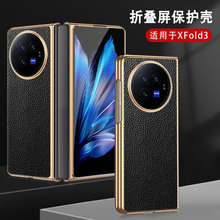 适用vivo x fold3手机壳荔枝纹vivoxfold3pro折叠屏外壳xfold3电镀xflod高端vivofold商务x3ford轻奢fd3por男