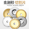 Electric mill Diamond section Saw blade ultrathin Glass screen stone jade Cutting blade Peter Jackson's King Kong grinding wheel section