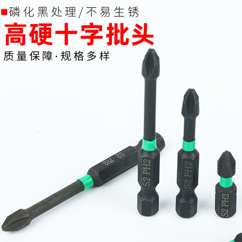 冲击强磁批头十字批头