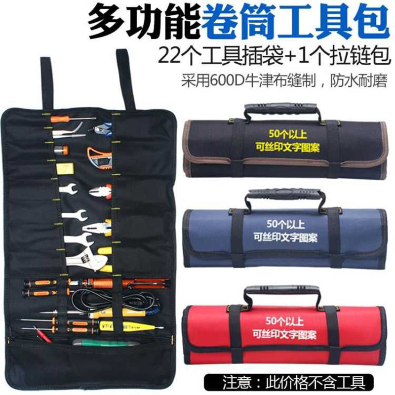 多功能卷筒工具包电工包帆布维修收纳包小号卷式多功能便携工具袋
