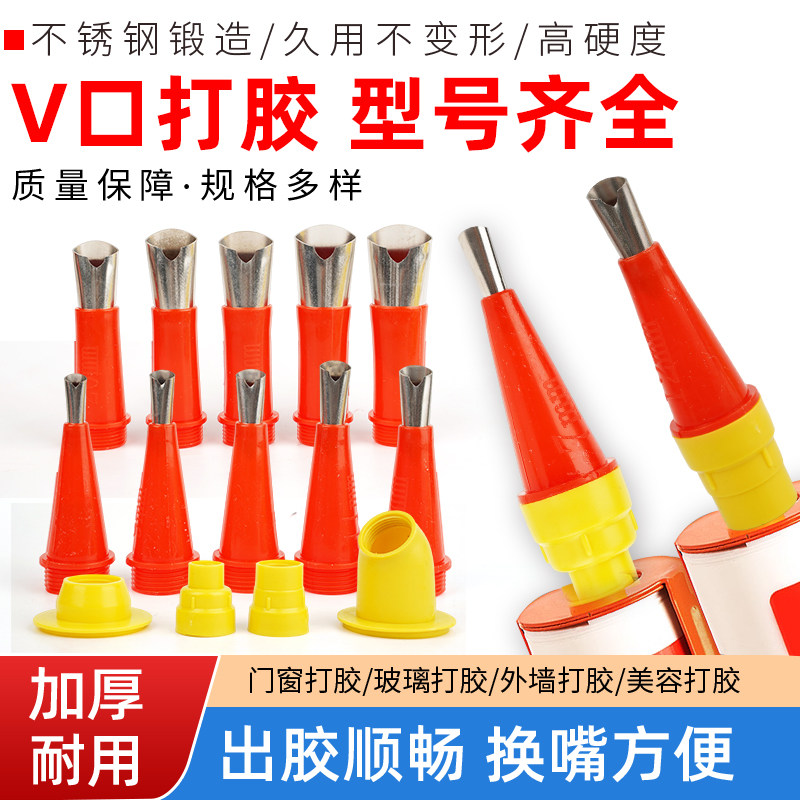 不锈钢胶嘴打胶神器门窗外墙专用结构胶枪嘴密封胶打玻璃胶枪嘴