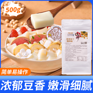 圣唐大咖豆花布丁粉500g甜品果冻粉商用家用饮品奶茶店专用原料