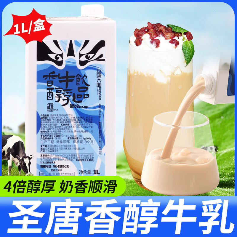 圣唐大咖香醇牛乳4倍醇厚