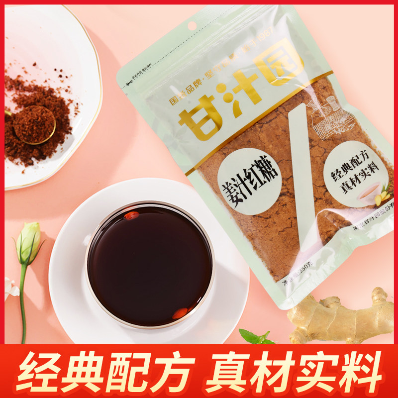 姜汁红糖暖心暖胃350克