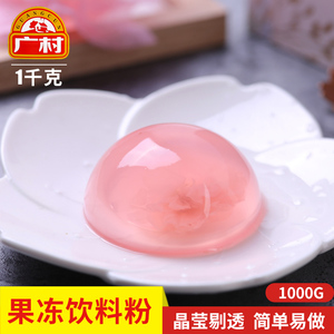 广村1kg奶茶店甜品原料爱玉冻