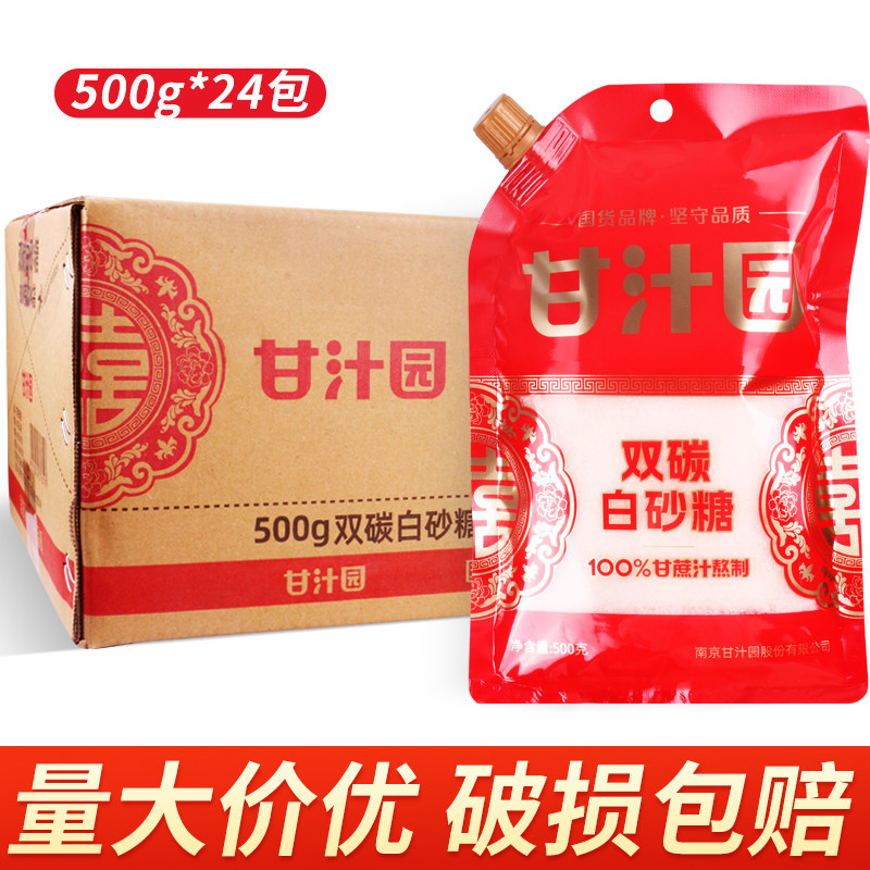 整件甘汁园喜事专用白糖双碳白砂糖500g*24包批发办喜事用的沙糖