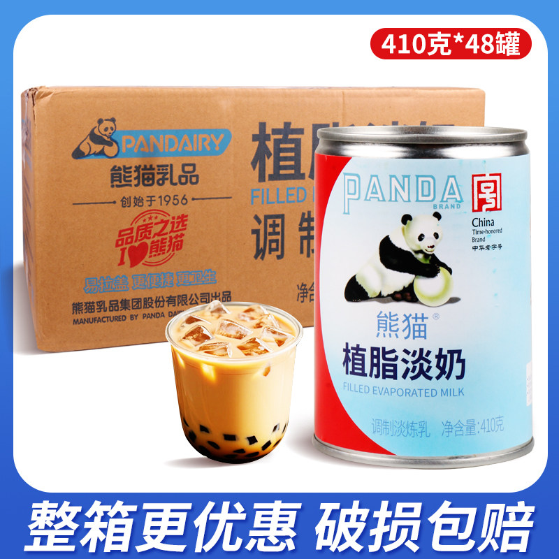 熊猫植脂淡奶整箱商用410g*48罐/箱 植脂甜炼乳奶 奶茶店甜品专用