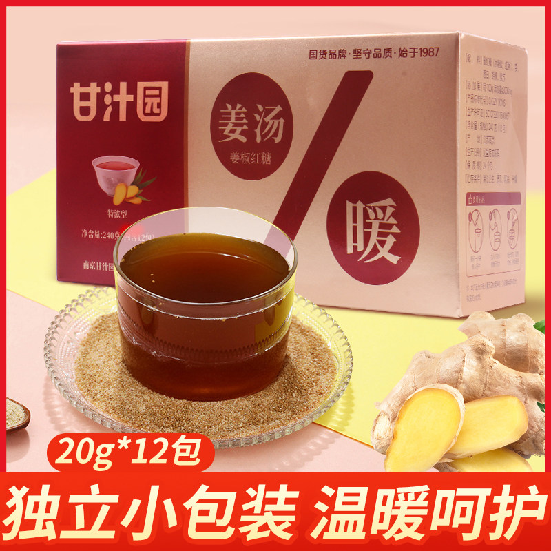 甘汁园姜椒红糖姜茶20g*12袋