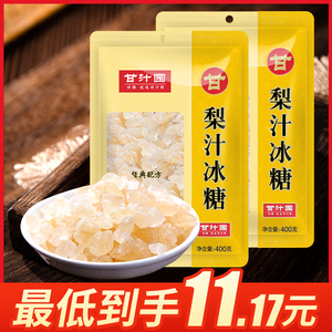 甘汁园梨汁冰糖400g 袋装多晶黄冰糖碎冰糖块小包装炖雪梨银耳汤