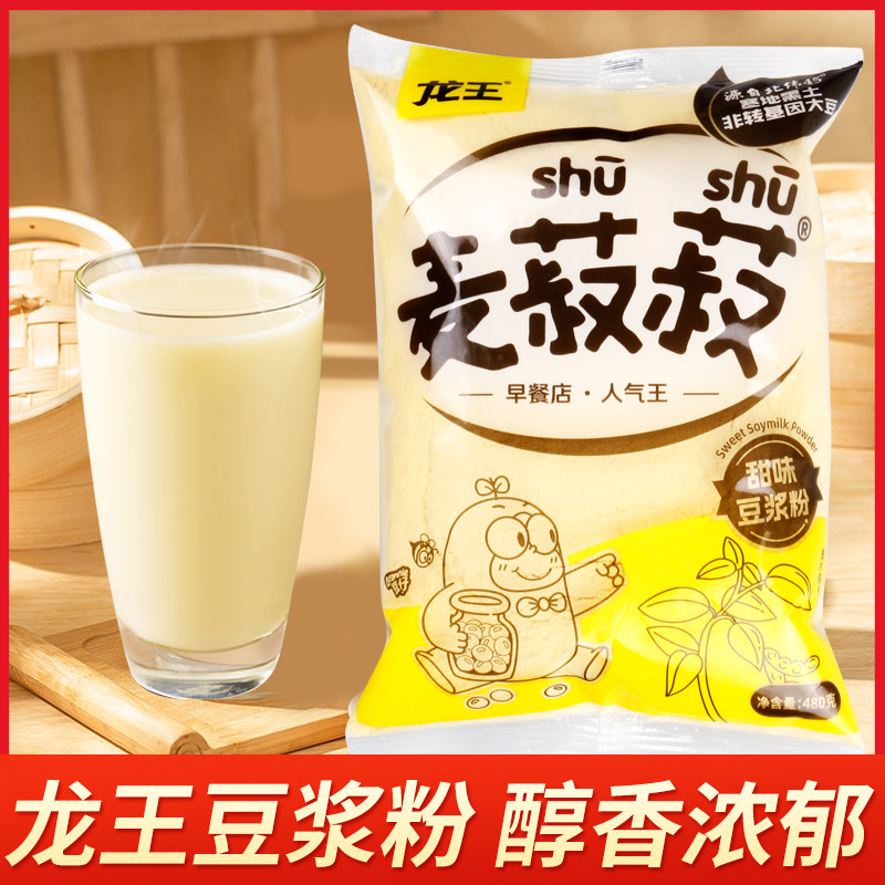 龙王早餐店专用速溶豆浆粉